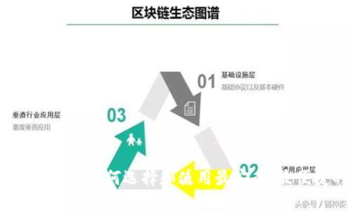 大比特币钱包：如何选择和使用最安全、最便捷的钱包