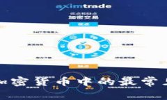 如何避免加密货币中的最常见密码错误