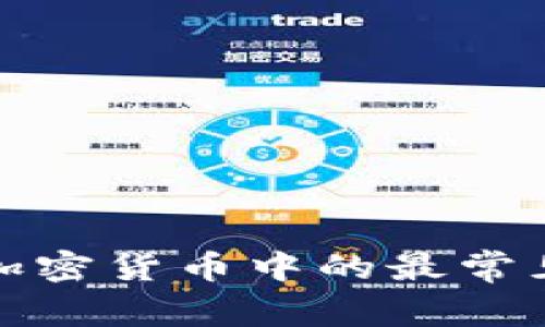 如何避免加密货币中的最常见密码错误