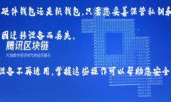   如何在新电脑上安全地迁移比特币钱包/  关键词