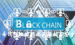 比特币钱包地址的开头解析与安全指南