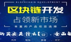 加密货币钱包的英文是什么？——全面解读与使