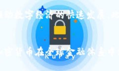 xiaoti加密货币的未来形态：趋势、挑战与机遇/