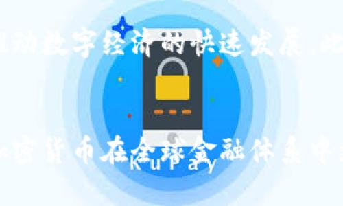 xiaoti加密货币的未来形态：趋势、挑战与机遇/xiaoti

加密货币, 区块链技术, 数字经济, 去中心化金融, 未来投资/guanjianci

引言
在过去十年中，加密货币已经从一个相对冷门的概念演变为金融市场的重要组成部分。从比特币的诞生到以太坊等次世代加密货币的推出，加密货币的多样性和应用范围不断扩大。许多专家预测，随着区块链技术的进步及其在各个领域的应用，加密货币将在未来的数字经济中扮演更加重要的角色。

本文将探讨加密货币的未来形态，包括现有趋势、潜在挑战和机遇。我们还将通过回答常见问题，更深入地了解加密货币的未来。

一、加密货币的现状与趋势
近年来，加密货币的价格波动吸引了广泛的关注。从2017年的牛市到随后的熊市，再到2020年和2021年的又一轮狂潮，加密货币的价格影响着投资者的心理和市场的走向。

在这种背景下，我们可以观察到几个主要趋势：
ul
    li区块链技术的应用不断增加：不仅限于金融领域，区块链技术已经渗透到供应链管理、医疗、物流等各个行业。/li
    li去中心化金融（DeFi）的崛起：DeFi平台使用户能够在没有中介的情况下进行交易和投资，这种模式为许多投资者提供了新机会。/li
    li监管环境的逐步完善：越来越多的国家开始对加密货币进行监管，这不仅为投资者提供了保护，也促进了市场的稳定发展。/li
    liNFT（非同质化代币）的流行：NFT的兴起使得数字艺术和游戏等领域的价值交流变得更加便利，为加密货币带来了新的应用场景。/li
/ul

二、加密货币未来的挑战
尽管加密货币的发展势头强劲，但依然面临着诸多挑战：

h41. 法规与监管的不确定性/h4
各国对加密货币的监管政策尚未趋于统一，有的国家甚至完全禁止加密货币交易。这种不确定性使得投资者面临风险，同时也影响了加密货币的广泛接受程度。

h42. 技术的安全性问题/h4
虽然区块链技术被认为是相对安全的，但仍然存在被黑客攻击的风险。许多加密钱包和交易所曾遭遇黑客攻击，导致用户资金损失。这一问题需要加密货币行业不断提升安全措施。

h43. 市场的过度投机/h4
加密货币市场的高度波动性吸引了大量投机者，部分情况下造成了价格的剧烈波动。这种投机行为不仅对市场产生负面影响，也使得真正想要投资的个人面临困惑与风险。

h44. 生态环境的担忧/h4
一些加密货币的挖矿过程消耗大量能源，造成环境压力。随着全球对可持续发展的关注增加，如何降低加密货币生态足迹将成为未来的重要课题。

三、机遇与未来展望
尽管面临诸多挑战，加密货币的未来依然充满希望。不过，成功的关键在于行业如何应对这些挑战，抓住机遇：

h41. 提高普及率与接受度/h4
随着越来越多的企业和商家接受加密货币支付，加密货币的普及率将进一步提升。比如，特斯拉和PayPal等大型公司已经开始接纳加密货币作为支付方式，这为加密货币的未来打下了基础。

h42. 金融服务的创新/h4
新版的去中心化金融应用正在改变人们的金融服务体验。通过去中心化交易平台，用户可以低成本地进行交易和贷款。未来，这种金融服务将可能取代传统银行的一部分功能。

h43. 与法币的融合/h4
许多国家正在探索中央银行数字货币（CBDC）的实施，未来可能会形成加密货币和法定货币共存的局面。这一变化将极大推动加密货币的合法性和稳定性。

h44. 使用场景的扩大/h4
加密货币的应用不仅限于投资，未来随着技术的不断发展，它的使用场景将会进一步扩大，如在医疗、催化剂、供应链等众多领域的应用。在这些领域，加密货币可能会成为一种新型的价值交换媒介。

四、常见问题解答

h41. 加密货币的投资风险有哪些？/h4
首先，加密货币市场的高度波动性是最明显的风险之一。投资者可能面临短期内巨额亏损甚至血本无归的危险。此外，市场受到新闻、监管政策和科技变革的影响也非常大，常常导致价格剧烈波动。其次，存储加密货币的安全问题同样需要重视。虽然区块链技术具有高安全性，但如果使用的数字钱包或交易所的安全性不够，可能会导致资产被盗。此外，诈骗和虚假项目的存在使得投资者需要有提高警惕的意识，仔细甄别投资对象。

h42. 如何选择安全的加密货币交易所？/h4
选择安全的加密货币交易所是保护投资者资产的重要措施。你可以从以下几个方面考虑：首先，查看交易所的历史，了解其运作的时间和声誉。其次，确认交易所是否有明确的监管许可，并查看用户的评价。第三，交易所的安全性是最关键的因素，确保其拥有两步验证、冷存储等安全措施。此外，检查交易费用的透明度以及是否有客户支持服务也非常重要，以确保你在交易过程中能及时获得帮助。

h43. 加密货币在未来的研究和开发重点是什么？/h4
未来，加密货币的研究可能会集中在几个领域。首先是可扩展性，解决区块链技术在大规模应用时的效率和速度问题。其次是隐私保护，确保用户的交易信息安全性，同时又能够满足监管需求。此外，跨链技术的研究也将是一个关键点，未来不同区块链之间的数据和资产交互将更加顺畅。最后，提升能源效率以应对环保挑战将是加密货币领域的一项重要任务。

h44. 如何看待国家央行发行的数字货币？/h4
国家央行发行的数字货币（CBDC）是各国政府在应对加密货币带来的挑战时的一种积极响应。CBDC能够提供法定的支付手段，增强支付系统的稳定性和安全性，帮助中央银行保持货币政策的有效性。而且，一旦CBDC落实，就可能推动数字经济的快速发展。此外，CBDC的推出也会促进加密货币市场的合规化，使得加密资产与法定货币之间的关系更加紧密，潜在提升加密货币的接受度。不过，这也可能导致部分非中心化加密货币面临的竞争加剧，因此行业需要保持警惕并适应新的环境。

总结
加密货币作为一种新兴的金融工具，其未来形态仍在不断演变之中。无论是技术创新，市场需求，还是监管政策，都将对加密货币的发展产生深远影响。面对机遇与挑战，只有致力于加强安全性、提升合规性和增加用户教育，才能使加密货币在全球金融体系中更好地发挥作用。随着未来科技的发展与社会的需求变化，加密货币的未来将是一幅令人期待的画卷。