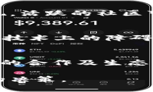 jiaoti加密货币派币：理解其运作机制与投资潜力/jiaoti
加密货币, 派币, 数字货币, 区块链, 投资/guanjianci

加密货币是近年来崭露头角的一种数字资产，其背后的技术、市场动态以及投资策略吸引着越来越多的投资者。而在众多加密货币中，派币（Pi Network）作为一种新兴的数字货币，凭借其创新的共识机制和用户友好的操作流程获得了广泛关注。在这篇文章中，我们将深入探讨派币的特点、运作机制、投资潜力以及如何参与派币的生态系统，从而帮助读者更好地理解这一新兴的加密货币。

什么是派币（Pi Network）？
派币（Pi Network）是一种基于移动端挖矿的加密货币，由斯坦福大学的研究人员于2019年推出，旨在使普通用户能够在没有耗费大量电力和资源的情况下参与区块链和加密货币的挖掘。与传统的比特币挖矿需要高性能计算机和大量电力不同，派币的设计初衷是让每一个智能手机用户都能轻松挖矿，因此其挖矿过程基本不耗费资源。

用户通过下载派币的手机客户端并进行登录来获取“挖矿”收益。每个用户每24小时可以点击一次“挖矿”按钮，系统会根据用户的参与程度和网络贡献度相应地分配派币奖励。与比特币和以太坊等主流加密货币的复杂算力挖矿相比，派币的挖矿方式更加简单、易于普及。

派币的核心功能与特色
派币项目致力于创建一个用户友好的生态系统，其核心功能和特色包括：

1. 易于参与：任何拥有智能手机的用户都可以参与派币网络的挖矿，不需要复杂的技术背景或高端设备。

2. 低能源消耗：派币的挖矿方式极大地降低了能源消耗，相比传统矿工而言，用户无需担心电费和设备维护成本。

3. 社交网络：派币的核心思想是构建一个去中心化的社交网络，用户可以通过邀请朋友、分享经验增强自己的挖矿效率。

4. 未来潜力：尽管目前派币尚未在交易市场上广泛流通，但其团队承诺将逐步推进主网的推出，未来可望成为一种具备实际应用价值的数字货币。

如何参与派币的生态系统
想要参与派币的用户需遵循以下步骤：

1. 下载应用程序：在您的手机上下载派币的官方应用程序，确保您下载的是最新和官方版本以保护账户安全。

2. 注册账户：完成注册流程后，您将获得初始的派币，并在开始挖矿前需进行一些基本的设置，如填写个人信息。

3. 挖矿过程：用户只需每天登录应用，点击“挖矿”按钮，即可获得一定数量的派币。同时，您可邀请朋友加入网络，以获取额外奖励。

4. 了解生态：除了挖矿，用户还可以在派币网络中参与社交活动、学习加密货币知识，并关注项目的进展和合作逸事。

派币的投资潜力与风险
派币作为新兴加密货币，其投资潜力备受关注，但在考虑投资派币之前，我们需谨慎评估以下几点：

1. 市场确认：派币目前尚未在主流加密货币交易所上市，投资者需关注项目团队未来发布主网的计划及市场反馈。

2. 技术可行性：项目的技术实现能否支撑其愿景，是否具备可持续的生态系统，是评价派币价值的重要因素。

3. 社区支持：派币的成功需要用户和开发者之间形成良好的互动，社区的活跃程度和参与度将影响其未来发展。

4. 风险意识：任何加密货币投资皆存在风险，尤其是新兴项目，投资者应具备基础的加密货币知识，在风险可承受范围内决策。

常见问题解答

1. 派币是通过什么方式挖矿的？
派币的挖矿是以移动端设备为基础的，通过点击应用中的“挖矿”按钮，用户可以在日常使用中进行挖矿。与传统的加密货币挖矿相比，派币挖矿不需要强大的计算力，用户的手机便可以进行，且几乎不产生额外的电力消耗。派币的设计初衷是降低参与门槛，让更多普通人能够参与到区块链经济中。通过对用户活跃度的评估，系统将自动为用户分配相应的派币奖励，用户越活跃，获得的奖励也会越多。此外，用户还可以通过邀请朋友加入提升自己的挖矿效率，形成一个良性循环。

2. 派币的价值如何评估？
评估派币的价值主要取决于几个因素：技术基础、用户群体以及市场流通情况。派币的技术核心在于其去中心化的社交网络构建，用户需要长期关注项目版本更新和生态系统的成长。同时，用户群体的活跃度也是一种市场价值的体现，活跃的社区可以推动派币的应用普及。而市场的流通情况则是派币在交易所上市后的表现，这直接影响到投资者的实际收益。投资者需要关注派币的主网推出计划、用户增长率以及其他外部市场动态等，综合评价派币的市场价值。

3. 投资派币有哪些风险？
如同所有的加密货币投资，派币同样面临着市场波动、技术不确定性以及法律监管等多重风险。首先，加密市场的波动性很高，投资者应心理准备随时面临价格剧烈波动的风险；其次，派币项目的技术实现能力尚未经过市场验证，任何技术上的障碍可能影响项目的推进。另外，政策和法律的变化也可能影响加密货币的发行和交易，因此投资者需要保持谨慎，建议配置适量的资金，并不断学习相关知识来增强自身的风险防范能力。

4. 派币的未来趋势如何？
派币作为一种新兴的数字货币，目前的趋势主要取决于其主网的推出及市场的接受程度。未来趋势上看，若派币能够顺利推出主网并获得用户的高度认可，将有可能成为较具影响力的加密货币之一，同时也将促进与其他区块链项目的合作及生态系统的扩展。此外，随着区块链技术的不断普及和发展，派币在实践中的应用也将日益丰富，进入如支付、生态激励等领域。然而，未来的趋势也充满不确定性，投资者需要时刻关注市场变化和项目发展动态，做出灵活的调整决策。

总之，加密货币派币无疑是一个引人注目的项目，虽然当前其市场流通尚未成熟，但通过了解其基础机制、投资潜力及相关风险，用户能够更好地把握参与派币生态系统的机会。希望本文能够帮助读者在加密货币的投资中做出明智的决策。