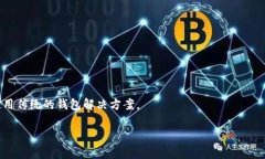   比特币脑钱包源码深度解析：安全性、实现与应