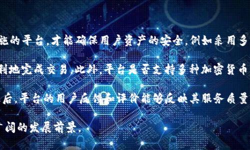   加密货币的政府认可：现状与未来展望 / 

 guanjianci 加密货币,政府认可,区块链技术,金融监管,投资风险 /guanjianci 

近年来，加密货币的兴起改变了全球金融格局。不再是一个小众的替代投资选择，加密货币逐步进入主流视野，许多国家的政府开始对其进行研究和监管。本文将探讨各国政府对加密货币的态度、认可的现状以及未来的可能发展方向。

首先，加密货币的出现引发了广泛的讨论。比特币（Bitcoin）作为第一个成功的加密货币，自2009年问世以来，已经创造了巨额的财富，同时也带来了不少争议。许多国家的政府在面对这一新兴事物时，选择了不同的态度，有的支持，有的则持谨慎甚至反对的态度。

与传统金融系统相比，加密货币具有去中心化、匿名性和可编程性等特点，这使得它在提供金融服务方面有着独特的优势。然而，这些优势同样带来了一系列风险。金融监管机构担心，缺乏监管的加密货币容易被用于洗钱、诈骗等非法活动，因此需要在保证安全的前提下进行有效监管。

### 各国政府对加密货币的态度

各国政府对待加密货币的态度差异很大。一些国家，例如日本和瑞士，已经迅速接受并融入这种新技术，成为加密货币友好的国家；而另一些国家，如中国和印度，对其采取严格的监管措施。以下是几个具有代表性的国家的态度分析。

#### 日本

日本是第一个正式承认比特币及其他加密货币为法定支付方式的国家。早在2017年，日本便通过了《改正支付结算法》，承认虚拟货币作为合法支付手段。同时，日本还设立了专门的机构——日本金融厅（FSA）来监管加密货币交易所，确保交易的安全性和透明性。

#### 瑞士

瑞士一直以来都被认为是全球加密货币友好的国家之一。瑞士金融市场监管局（FINMA）制定了一系列有关初始代币发行（ICO）和加密货币的法规，在遵循现有金融法律的基础上，促进加密货币市场的健康发展。瑞士的许多地区，如楚格（Zug），被称为“加密谷”，吸引了大量的区块链企业。

#### 中国

与上述国家形成鲜明对比的是中国。自2017年以来，中国政府对加密货币采取了严格的打压政策，包括禁止ICO和关闭交易所。虽然政府一方面打击加密货币，但另一方面却在积极发展自己的数字货币——数字人民币（e-CNY），这表明政府希望在数字货币领域占据主动权。

#### 美国

美国对加密货币的态度相对模糊，监管政策因州而异，联邦政府的监督主要由证券交易委员会（SEC）、商品期货交易委员会（CFTC）和财政部负责。尽管部分州对加密货币持欢迎态度，但整体上美国的监管框架尚未完全确定，导致市场环境较为复杂。

### 政府认可加密货币的原因

政府认可并监管加密货币的原因主要有以下几个方面：

1. **税收收入**：对加密货币的交易进行监管，可以确保相关交易的税收收入。许多国家通过对金融交易的税收政策来堵住漏税漏洞。
   
2. **金融稳定性**：加密货币的高度波动性可能影响金融市场的稳定性，因此，政府实施监管可帮助维护市场秩序与稳定。

3. **保护消费者**：通过规范及透明的交易平台，政府可以保护投资者，减少欺诈行为，提升消费者信任。

4. **促进创新**：良好的监管框架可以促进金融技术和区块链技术的创新，引导资本流入正规的金融市场。

### 未来展望

展望未来，随着区块链技术的不断发展和成熟，越来越多的政府可能会考虑如何更好地与加密货币共存。以下是一些预测：

- **更多国家的认可**：随着技术的进步和市场的扩大，预计会有越来越多的国家开始尝试认可加密货币并制定相关的法规。这将为加密货币行业的合法化提供广阔的空间。

- **全球监管合作**：加密货币的国际化特性使得其监管不能仅靠单一国家的力量，因此，国际监管机构的合作将成为必然趋势，以便共同应对加密货币带来的潜在风险。

- **去中心化金融（DeFi）的兴起**：随着区块链技术的发展，去中心化金融（DeFi）可能会成为主流金融体系的补充，不同的金融应用将会极大地改变我们对金融服务的传统认知。

### 相关问题

#### 加密货币如何影响全球经济？

加密货币的兴起正在影响全球经济的方方面面，包括资金流动、金融服务模式甚至是国家间的经济政策。首先，加密货币使得国际转账的成本降低，时间缩短。例如，传统的跨国汇款通常需要几天的时间，而使用加密货币可以在几分钟内完成，显著提高了资金使用的效率。

其次，加密货币的去中心化特性挑战了传统银行的控制地位。越来越多的人选择在没有中介的情况下进行交易，这为个人和企业提供了更多自由，同时也提供了更多的风险。因此，传统金融机构迫切需要适应这种新的趋势，推动其数字化转型。

最后，随着各国中央银行开始考虑推出自己的数字货币，这将进一步加速全球金融体系的变革。数字货币的引入可能改变每个国家的货币政策及其货币供应体系，从而影响到全球的经济格局。

#### 加密货币的安全性如何？

加密货币的安全性是人们关注的重要问题。首先，加密货币交易采用区块链技术，交易信息采用加密算法处理，理论上具备较高的安全性。通过分布式账本技术，交易信息的篡改变得极为困难。然而，安全问题并不止于此。

例如，黑客攻击交易所、钱包被盗等事件频繁发生，而这些安全隐患往往源于用户的操作失误或交易平台的缺陷。因此，投资者在使用加密货币时应注意保护个人信息，选择可靠的交易平台，并对其资产进行分散投资以降低风险。

此外，随着技术的进步，加密货币安全性将不断提升，未来可能会出现更为安全的交易方式和存储方法，例如多重签名钱包和硬件钱包等。

#### 投资加密货币的风险有哪些？

投资加密货币存在较高的风险，包括价格波动性、市场缺乏监管、项目可行性不确定等。首先，加密货币市场的波动性非常大，价格可能在短时间内剧烈波动，投资者的资金可能面临巨大的损失。

其次，加密货币领域缺乏成熟的监管框架，市场上充满了未经验证的项目和投资机会，对投资者造成了极大的欺诈风险。在没有透明信息及保障的情况下，投资者需要对所投资项目进行充分的尽职调查。

最后，许多加密货币项目的可行性较低，部分项目甚至可能是“空气币”，即没有实际价值的币种。因此，投资者在进入市场之前，必须要进行深入分析和研究，避免盲目跟风。

#### 如何选择合适的加密货币交易平台？

选择合适的加密货币交易平台是投资成功的重要因素。首先，用户需要考虑平台的安全性。只有具备高水平安全防护措施的平台，才能确保用户资产的安全，例如采用多重签名和冷存储技术等。

其次， platform 的易用性也是决定用户体验的重要因素。方便快捷的操作界面和流畅的交易体验将帮助用户更加顺利地完成交易。此外，平台是否支持多种加密货币、是否提供即时交易和提取等服务也应引起重视。

接下来，交易费用也是一个重要考量因素，用户应对比不同平台的费率，以确保自己的投资收益不受过高费用的影响。最后，平台的用户反馈和评价能够反映其服务质量，投资者可参考其他用户的使用体验作为选择依据。

综上所述，随着各国对于加密货币的认可度不断提高，未来的加密货币市场必将在监管与创新的双重背景下迎来更为广阔的发展前景。