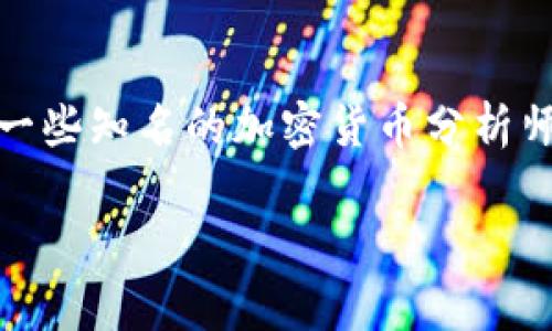 如何买入加密货币：新手指南与注意事项/
guanJiCi加密货币, 买入流程, 交易所, 投资风险, 钱包安全/guanJiCi

随着区块链技术的发展，加密货币已经成为金融市场上一个重要的组成部分。对于许多投资者来说，加密货币不仅仅是交易工具，更是新的投资机会。然而，由于缺乏对加密货币的了解，很多新手在买入加密货币时常常感到困惑。本文将为您提供一个详尽的指南，帮助您顺利买入加密货币并规避一些常见的陷阱。

一、什么是加密货币？
加密货币（Cryptocurrency）是一种数字货币，利用密码学技术来保证交易的安全性和控制新单位的生成。与传统货币不同，加密货币通常是去中心化的，由区块链技术支撑。比特币是最早的也是最知名的加密货币，之后出现了以太坊、瑞波币等众多其他币种。
加密货币的最大特点是其透明性和匿名性，所有交易记录都在区块链上公开可查，但交易者的身份信息则通过加密技术保护。尽管它们带来了新的投资机会，但加密货币市场的波动性也使得它们的投资风险较高。

二、为什么要投资加密货币？
投资加密货币有多种原因：
ul
    li潜在收益：在过去几年中，许多加密货币的价值呈现出指数型增长，尤其是比特币的价格曾经历过数次大幅上涨。/li
    li资产多样化：加密货币作为一种新兴的资产类别，可以帮助投资者实现资产多样化，降低整体投资组合的风险。/li
    li技术前景：区块链技术的潜力巨大的吸引了许多投资者，很多人希望通过投资加密货币参与这场技术革命。/li
    li全球化：加密货币不受国家或地区的限制，使得全球用户都可以方便参与到加密货币市场中。/li
/ul

三、买入加密货币的步骤
买入加密货币的步骤相对简单，但仍需谨慎操作。以下是一般的流程：
ol
    listrong选择合适的交易所：/strong选择一个信誉良好的加密货币交易所，例如Binance、Coinbase、Huobi等。确保该交易所支持您所希望购买的加密货币，并比较其交易费用、用户体验及安全性。/li
    
    listrong注册账户：/strong在选择的交易所上创建您的账户。需提供电子邮件、手机号码和身份验证信息，根据要求完成身份审核。/li
    
    listrong设置安全措施：/strong启用双重身份验证（2FA），设置强密码，确保账户安全。/li
    
    listrong充值资金：/strong通过银行转账、信用卡或其他付款方式向交易所账户充值。请注意不同支付方式可能收取不同的手续费。/li
    
    listrong选择币种并下单：/strong在交易所选择您希望购买的加密货币，输入购买数量并确认订单。可以选择市价单或限价单，根据自身的需求进行选择。/li
    
    listrong提取至个人钱包：/strong为了提高安全性，建议将购买的加密货币从交易所提取到您个人控制的加密货币钱包中，包括热钱包和冷钱包。/li
    
    listrong跟踪投资：/strong定期检查您的投资，关注市场新闻和技术更新，以便及时应对市场变化。/li
/ol

四、如何选择合适的加密货币？
在市场上有成千上万种加密货币，选择合适的加密货币进行投资显得尤为重要。这里有几个关键因素：
ul
    listrong项目价值：/strong了解每种加密货币背后的项目。例如，以太坊不仅仅是一种数字货币，它提供了智能合约平台，有着广泛的应用场景。/li
    listrong市场需求：/strong关注市场对某种币种的需求，尤其是在某些特定应用领域的需求。例如，DeFi（去中心化金融）领域的快速发展推动了对某些代币的需求。/li
    listrong团队与社区：/strong看清该项目的开发团队是否强大，他们是否有相关的背景和经验。同时，活跃的社区也是支持币种成长的重要动力。/li
    listrong技术分析：/strong使用技术分析工具分析币种的价格趋势，以作出更为明智的投资决策。/li
/ul

五、常见风险及注意事项
加密货币市场充满了风险，新手投资者在入场前应了解以下风险：
ul
    listrong市场波动性：/strong加密货币的价格波动极大，可能在短时间内经历剧烈的涨跌。因此，投资者应当做好风险承受准备。/li
    listrong安全风险：/strong交易所或钱包安全性常常受到威胁，例如黑客攻击、诈骗等。如果不注意安全措施，可能会导致资金损失。/li
    listrong法规风险：/strong许多国家对加密货币的监管政策尚未明确，这可能会影响市场的稳定性与投资者的权益。/li
    listrong投资诈骗：/strong市场上存在许多欺诈性项目和Ponzi骗局，投资者应对其保持高度警觉，尽量选择知名和信誉良好的项目进行投资。/li
/ul

六、常见问题解答

问题1：买入加密货币需要多少钱？
买入加密货币的金额通常取决于您选择的交易所和交易的币种。许多交易所都允许低至10美元或更少的资金进行购买。比特币等主流货币的价格较高，您也可以选择购买部分币种。此外，交易所会根据所选的支付方式和带入金额收取一定的交易费或手续费，您需要提前了解这些费用，以免在交易时产生意外。在决定投资金额时，务必考虑到您的风险承受能力，同时别忘了设置合理的投资预算，避免因情绪化决策而造成的损失。

问题2：如何保障我的加密货币安全？
保障加密货币安全是每位投资者必须重视的事情。首先，您应选择一个安全、信誉良好的交易所进行交易，并启用双重身份验证，提高账户安全性。同时，尽量把买入的加密货币转移到个人控制的钱包，尤其是冷钱包，这样在发生交易所被盗的情况下，您的资产风险会大大降低。此外，定期监控您的账户活动，确保没有可疑的交易。如果您使用热钱包，建议定期转移资产，以避免长期存放产生的风险。同时，确保您的设备安全，及时更新软件，避免恶意软件的侵袭。

问题3：能否用法定货币买入加密货币？
是的，许多交易所支持用法定货币直接购买加密货币。您可以使用信用卡、借记卡或银行转账等多种方式进行充值。不过，交易所倾向于对于使用信用卡的充值行为收取更高的手续费。同时某些地区可能对法定货币的转账和使用有不同的法规限制，因此务必在交易前了解相关规定。选择适合您的充值方式，并确保该交易所支持您所在地区的法定货币。虽然一些交易所支持直接用法定货币买入，加密货币市场的波动性较大，还建议在购买前做好充分的研究和准备。

问题4：新手投资者应该如何学习加密货币知识？
对于新手投资者来说，学习加密货币知识应该从多个角度入手。首先，您可以通过阅读相关书籍与金融市场的博客、投资论坛来获取基础知识。同时，网络上有大量免费的在线课程与视频教程，建议选取一些知名的学习平台进行学习。在学习过程中，还可以关注一些知名的加密货币分析师和投资者，他们在社交媒体上分享了很多有用的信息和见解。加入相关的社区也是提高自身了解的重要途径，与志同道合的人进行交流，分享经验与观点，能更快地帮助您融入这个领域。关键是要坚持学习，保持开放的心态，及时更新您对市场和新技术的认知。

总之，买入加密货币并非一件轻松的事，但如果充分了解流程、风险及安全措施，并进行谨慎的投资决策，您将能够在这个新兴市场中取得成功。希望本文对您有所帮助，祝您在投资加密货币的旅程中一切顺利。