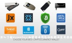 深入了解HyperPay：加密货币钱包的选择与使用指南