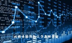 比特币轻钱包工作原理详解