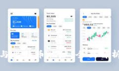 和关键词比特币钱包与比特币地址：全面解析与