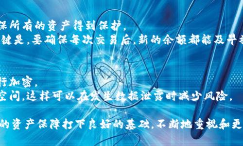   如何在Mac上备份比特币钱包/  

 guanjianci 比特币钱包备份, Mac 比特币钱包, 钱包安全, 比特币存储, 加密货币管理/ guanjianci 

比特币作为一种数字货币，其交易的隐秘性和安全性在一定程度上使其备受欢迎。然而，随之而来的风险也是显而易见的：黑客攻击、丢失或损坏电脑等都可能导致用户的资产面临危险。备份比特币钱包，尤其是在Mac操作系统上，是确保您的比特币安全的基本步骤。本文将详细阐述如何正确备份比特币钱包，确保您的数字资产不受损失。

什么是比特币钱包？
比特币钱包是一种用于存储、发送和接收比特币的数字工具。一般来说，比特币钱包可以分为软件钱包、硬件钱包和纸钱包。软件钱包又可细分为桌面钱包、移动钱包和在线钱包。在Mac上，用户通常会使用桌面钱包来管理他们的比特币。
由于比特币是一种去中心化的资产，并没有实体的“货币”支持，因此，钱包的安全性至关重要。依赖于个人的安全措施，钱包中的比特币很容易受到黑客攻击或电脑故障的威胁。因此，定期备份钱包是保护比特币资产的一个重要步骤。

为何要备份比特币钱包？
备份比特币钱包的意义在于保证用户能够在面临数据丢失或者支付宝账户被盗后，依然能够恢复自己的资产。无论是什么原因导致数据的丢失，比如硬盘损坏、系统崩溃、电脑被盗等，如果没有备份，用户的资产将无法恢复。
此外，硬件钱包对于安全性有进一步的保障。但无论您使用的是哪种类型的钱包，定期备份都是保障数字资产安全的最佳实践。通过备份，用户还可以在更换电脑或操作系统时，无缝转移他们的资产，这在一定程度上提高了灵活性。

在Mac上如何备份比特币钱包？
备份比特币钱包的过程虽然看似复杂，但实际上只需遵循几个简单的步骤即可。在Mac上，使用诸如Bitcoin Core、Electrum等钱包的用户可以选择不同的备份方式。下面以Bitcoin Core为例，进行具体的备份流程介绍。
ol
li打开Bitcoin Core钱包并确保您的钱包是最新版本。请定期检查软件的更新，以保持安全性。/li
li在菜单栏中点击“文件”（File）选项，然后选择“备份钱包”（Backup Wallet）。/li
li在弹出的窗口中，选择您希望保存备份的文件位置，并为备份文件命名。务必选择一个安全的地点，如外部硬盘或云存储。/li
li点击“保存”后，系统将自动创建一个以.wallet为后缀的文件，包含了您钱包的完整信息。/li
li建议将备份文件进行加密，以防止未授权的访问。/li
/ol
完成以上步骤后，您的比特币钱包就已经备份成功。然而，备份并不是一次性的事情，建议用户定期更新备份，以确保每次交易后的金额都能得到及时保护。

如何安全存储比特币钱包备份？
存储比特币钱包备份的地方同样重要。仅仅备份是不够的，如何存储这些备份同样会影响资产的安全。
首先，建议用户将备份存储在多个地方。单一的硬盘或云存储一旦出现问题，就可能导致备份无法恢复。可以考虑将备份存储在外部USB驱动器上，并将其放在安全的地方。
其次，使用加密工具对备份文件进行加密也是一项重要的安全措施。加密可以有效避免数据在未授权的情况下被读取，尤其是在遭到盗窃或丢失外部驱动器时。
最后，尽量避免在公共场合或不安全的网络环境中进行钱包的备份或恢复操作。这可能会导致个人信息泄露，因此在使用公共Wi-Fi时，请格外小心。

可能的问题及其解决方案

h4问题一：如果我忘记了备份文件的位置，我该怎么办？/h4
首先，尝试回忆起您以前选择的备份位置。如果是在系统文件夹中，您可以使用Spotlight搜索功能来查找.wallet文件。在Finder的搜索框中输入“.wallet”，系统会列出相关的文件。
如果通过这些途径依然无法找回文件，您可以进行时间机器备份恢复（如果您有使用macOS的时间机器功能）。使用时间机器可以让您恢复到先前的状态，其中可能包括备份文件。
如果以上方法都不奏效，您可能需要接受相应的损失。因此，在未来的备份中，确保清楚记录下备份的具体位置或使用更加可靠的备份策略。

h4问题二：我的钱包备份文件被损坏了，我该如何恢复？/h4
首先，针对钱包备份文件损坏的情况，您可以尝试使用数据恢复软件来尝试恢复文件。有许多第三方工具可以扫描硬盘查找已删除或损坏的文件。在执行这类操作时，请务必使用高评价的、安全可靠的软件。
如果备份文件无法恢复，且您又没有其他的备份方式，那么可能会面临损失。为避免这种情况，用户在以后备份时，可以考虑采用多种备份方法，比如将钱包备份存放在硬件钱包、云端及外部硬盘上。

h4问题三：我该多久备份一次我的比特币钱包？/h4
备份比特币钱包的频率并没有固定的标准，主要取决于用户的使用习惯及交易频率。如果您是高频交易者，建议每次进行交易后都备份钱包，以确保所有的资产得到保护。
如果您不经常交易，那么至少应每月或每次钱包余额发生大额变化时进行一次备份。当然，视乎资产的变化，某些用户可能会选择每周备份一次。关键是，要确保每次交易后，新的余额都能及早被备份。

h4问题四：如何确保我的备份文件不会被黑客攻击？/h4
为了确保备份文件的安全，最基本的步骤是为其加密。大多数比特币钱包都提供了加密的选项。在将备份文件存放在外部硬盘或云存储前，请先进行加密。
此外，定期更改用于加密备份的密码也是一种值得推崇的安全方式，确保不被黑客利用旧密码。此外，备份文件应该避免与其他重要文档共用存储空间，这样可以在发生数据泄露时减少风险。

总结：在Mac上备份比特币钱包是一项非常重要的任务，它关系到您的数字资产安全。通过遵循上述步骤，不仅能有效备份您的钱包，也能为您未来的资产保障打下良好的基础。不断地重视和更新您的备份文件，将使您在管理加密货币时变得更加自信与从容。